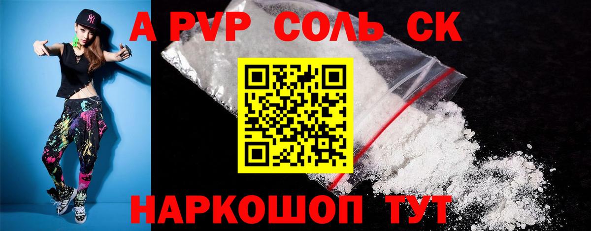 А ПВП Соль  A-PVP  A PVP Crystall  A PVP Соль  Кузнецк  Вход с VPN 