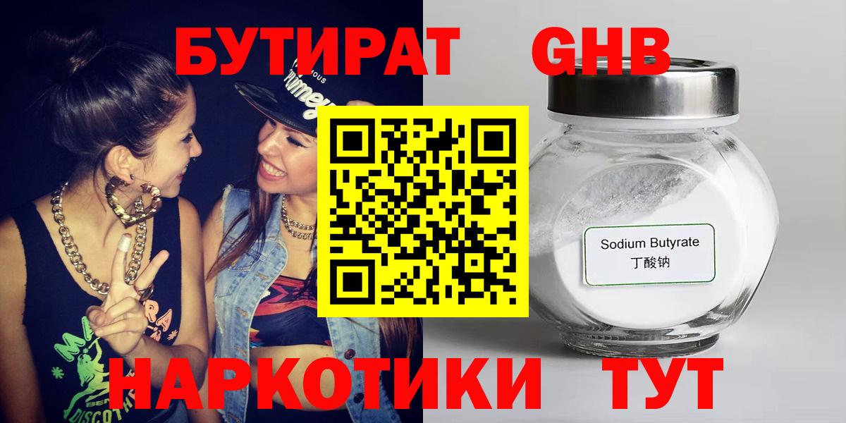 БУТИРАТ вода Кузнецк