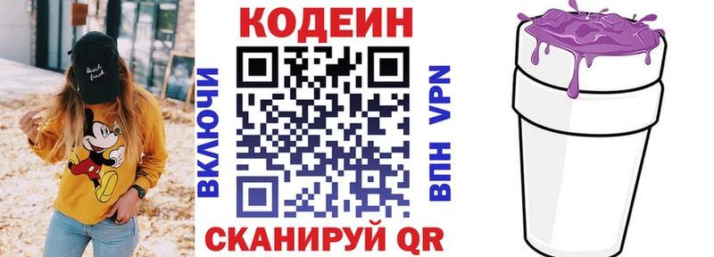 Кодеиновый сироп Lean Purple Drank  сколько стоит  Кузнецк 