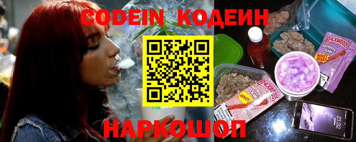 Кузнецк  Кодеиновый сироп Lean Purple Drank  Codein напиток Lean (лин)  Вход с VPN 