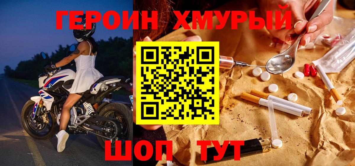 Героин Heroin Кузнецк