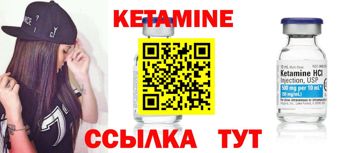 Кетамин ketamine Кузнецк