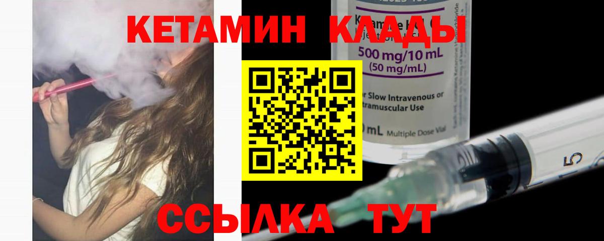 Кузнецк  Кетамин ketamine  Вход с VPN 